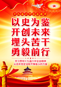 十九屆六中全會(huì)