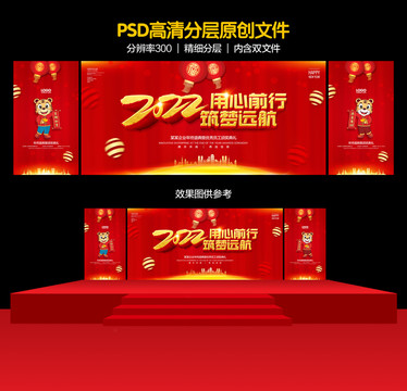 虎年年會(huì)
