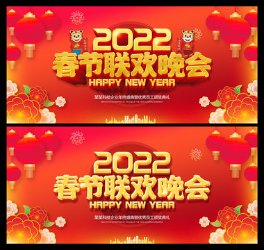 春節(jié)聯(lián)歡晚會(huì)