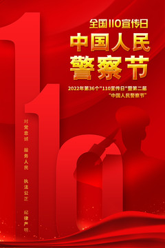 警察節(jié)