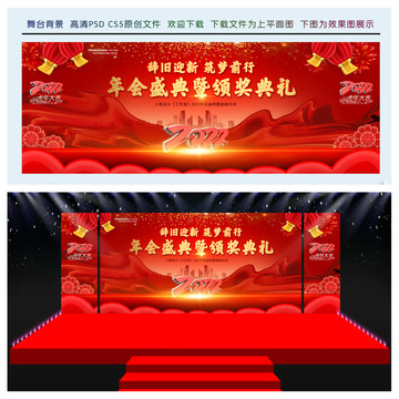 2022年會舞臺背景