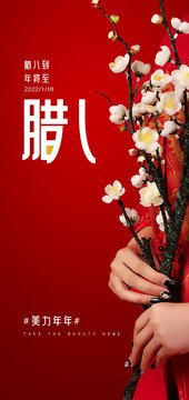 臘八