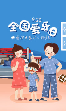愛牙日