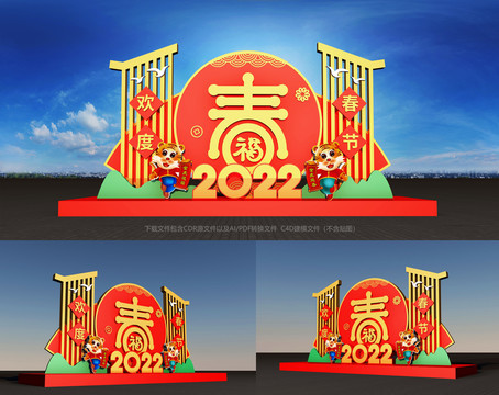 虎年春節(jié)造型
