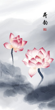水墨荷花