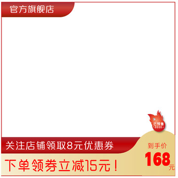 紅色電商產(chǎn)品主圖模板矢量圖