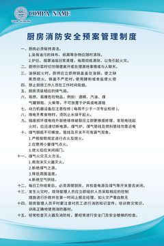 廚房消防安全預(yù)防管理制度