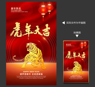 虎年海報(bào)