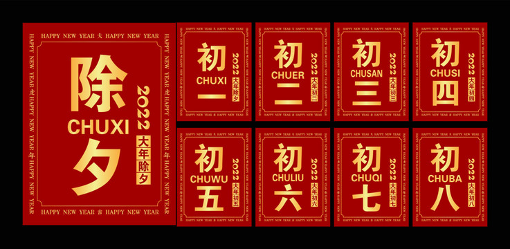 春節(jié)海報