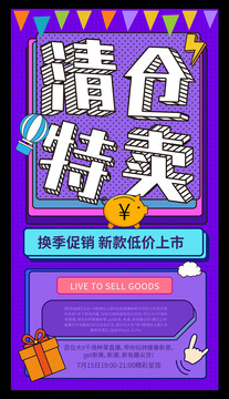 清倉促銷