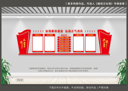 清正廉潔