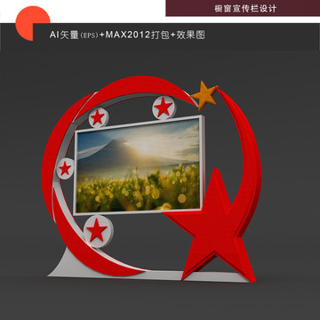 紅色宣傳欄