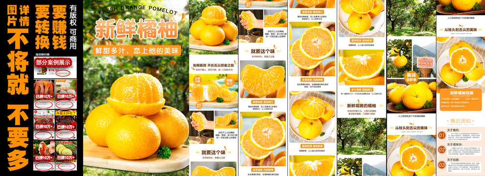 新鲜橘柚详情