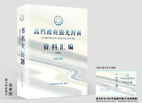 高檔政府銀光封面