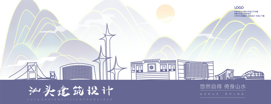 汕頭