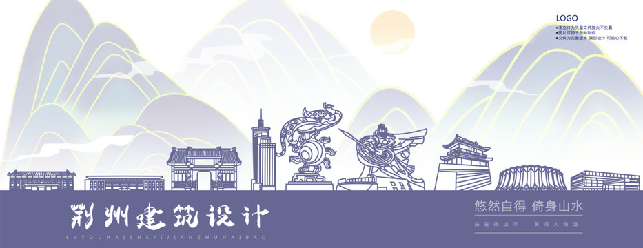 荊州