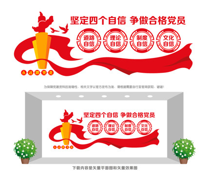 四個自信文化墻