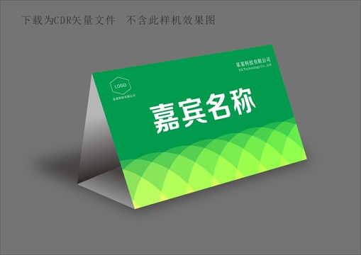 桌牌臺(tái)卡