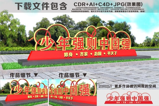 少年強則中國強雕塑