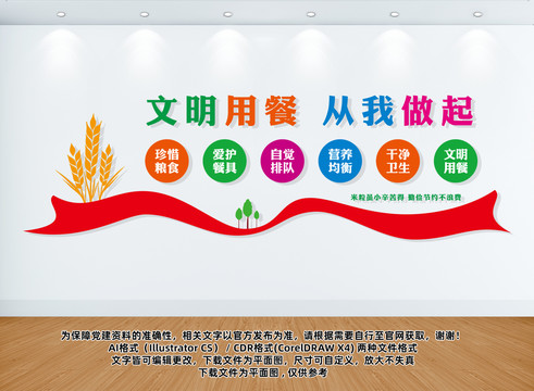 公司食堂文化墻