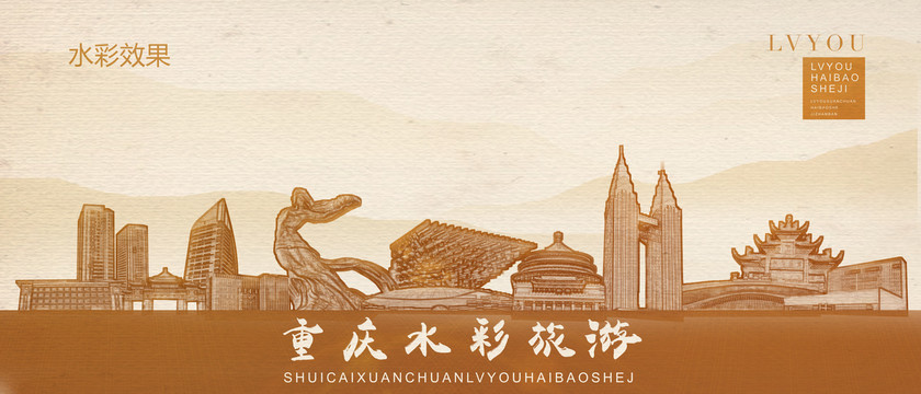 重慶