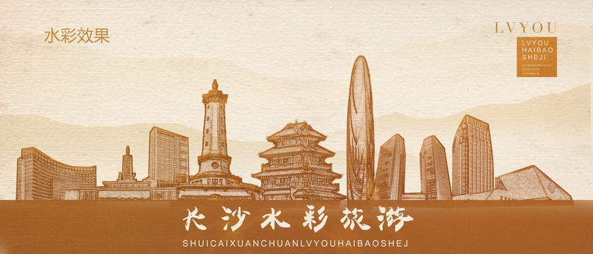 長沙