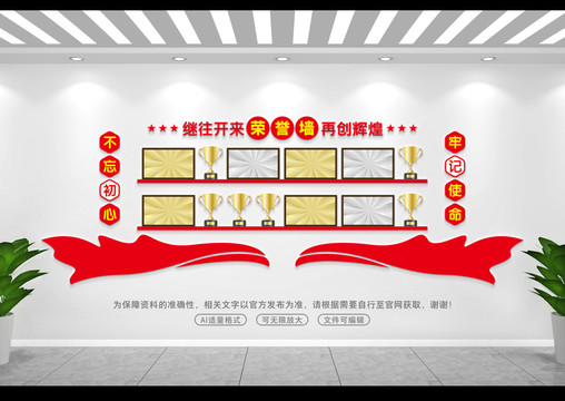 黨建榮譽墻