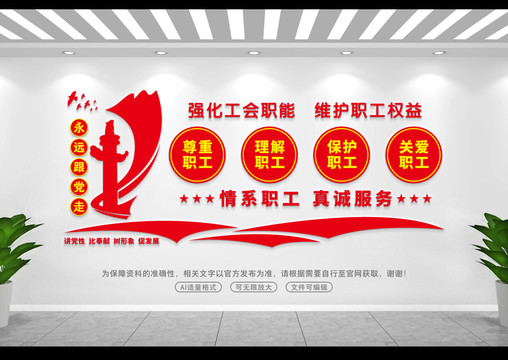職工文化墻