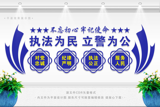 警察文化墻