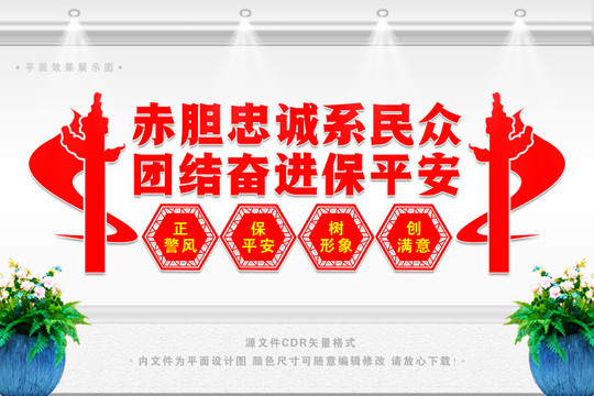 派出所形象墻
