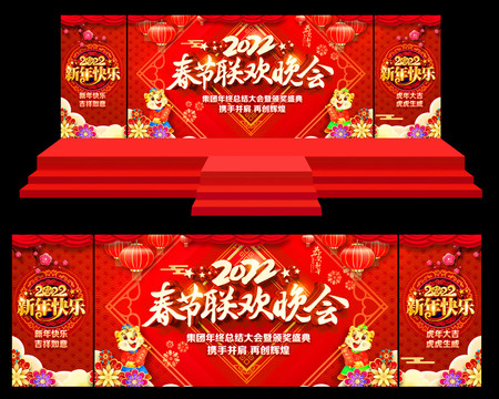 春節(jié)聯(lián)歡晚會