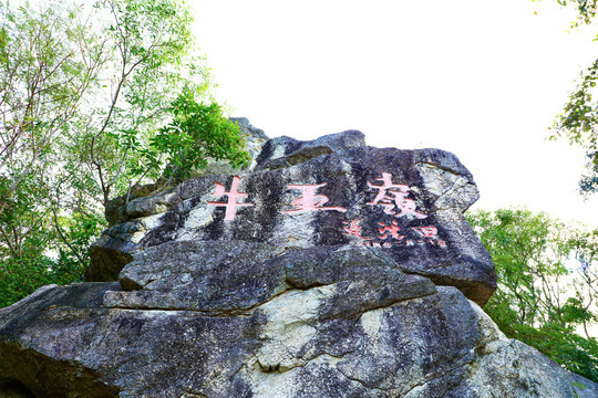 三亚西岛牛王岭