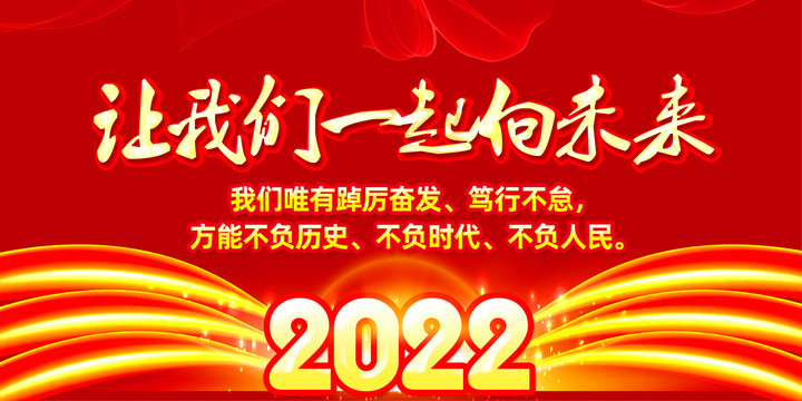 2022年新年贺词