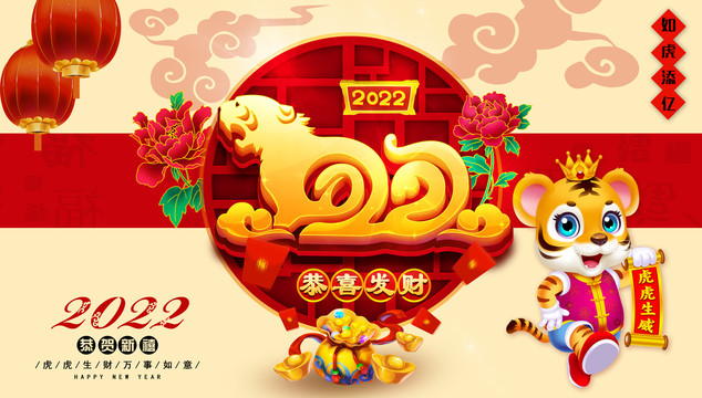 2022虎年海報(bào)