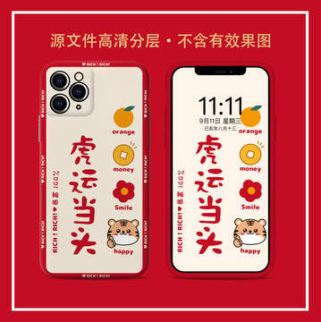 老虎手機(jī)殼圖案原創(chuàng)版權(quán)虎運(yùn)