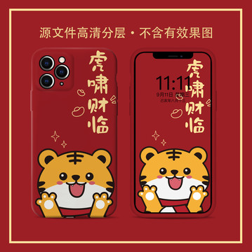 老虎手機(jī)殼圖案原創(chuàng)版權(quán)財(cái)臨