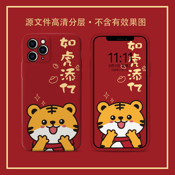 老虎手機殼圖案原創(chuàng)版權添億