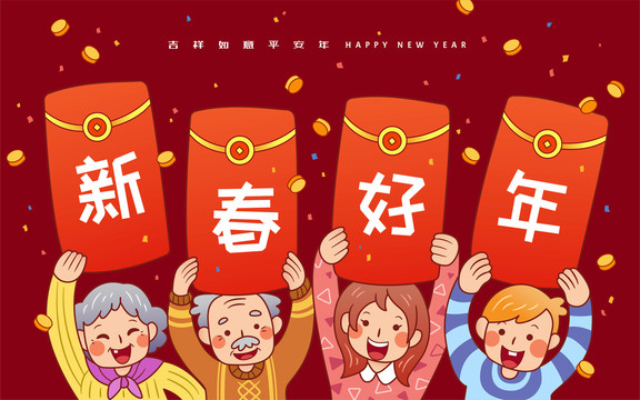 新春好年家人高舉紅包插圖
