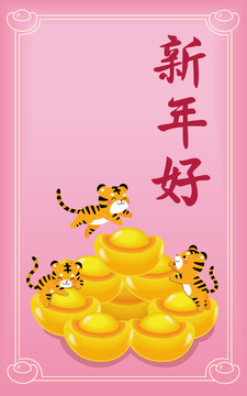 可愛(ài)老虎跳躍 問(wèn)候新年好插圖