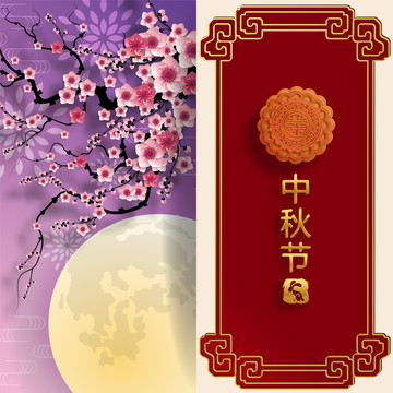 氣質(zhì)粉紅花開 月圓中秋賀圖