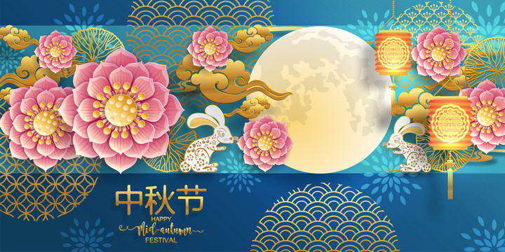 華麗鑲金蓮花慶中秋賀圖