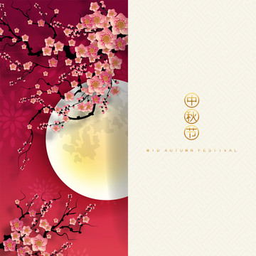 典雅紅花慶中秋賀圖