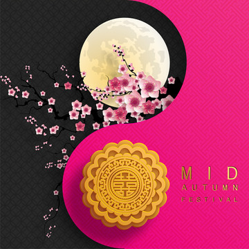 桃紅黑太極中秋賀圖