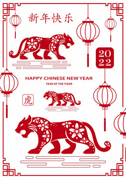 紅色傳統(tǒng)剪紙虎年賀圖