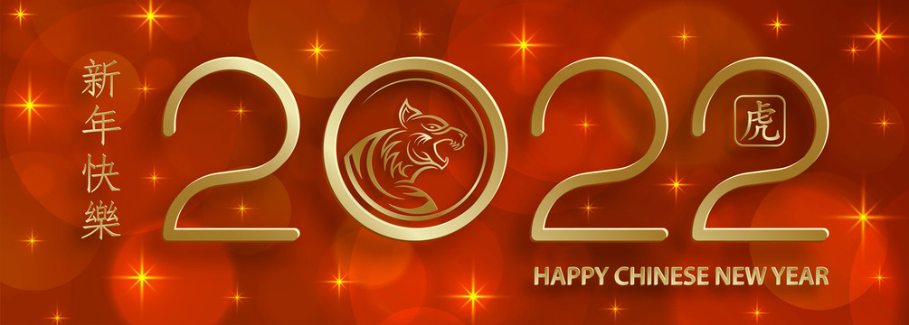 金芒萬(wàn)丈喜迎虎年賀圖