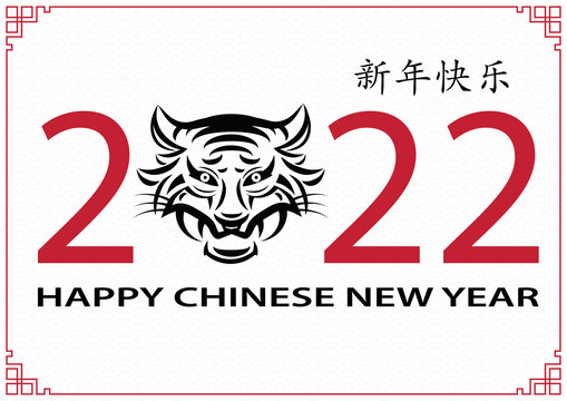 威武黑虎2022新年贺图