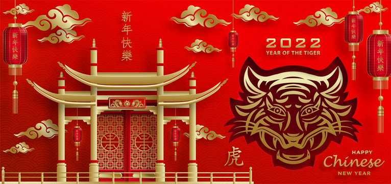 金色樓宇虎年迎春賀圖