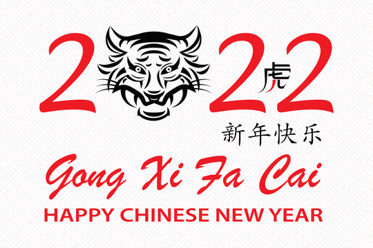 喜气发财2022新年贺图