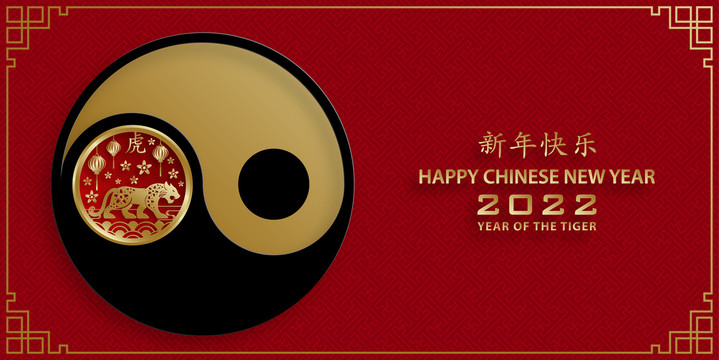 太極圓滿迎金虎年賀圖