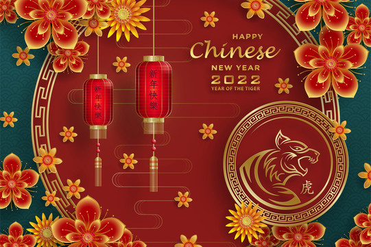 熱鬧紅黃花開 華麗迎金虎年賀圖